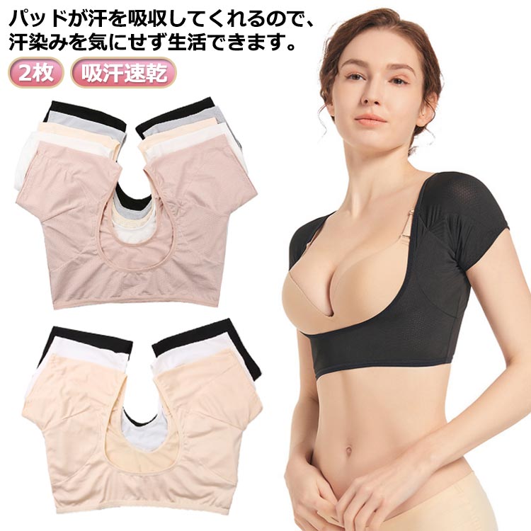 Rakuten - 2枚 脇汗 汗取りインナー 汗取り 脇汗インナー インナー Tシャツ 汗取りパッド 大 汗 脇汗 レディース 脇汗パッドシャツ 接触冷感 メッシュ 吸汗速乾 背中 脇汗パッド 汗 染み 防止 半袖 汗染み ワキ汗 防止 汗染み防止 吸汗 吸湿 速乾