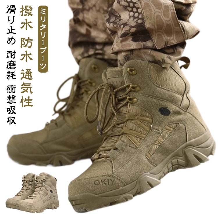 乐天商城 - トレッキングシューズ タクティカルブーツ メンズ 防水 防滑 大きいサイズ ハイカット アウトドア 通気性 サイドジッパー コンバットブーツ サバゲーブーツ ミリタリーブーツ ミリタリーブーツ 耐磨耗 衝撃吸収 シューズ おしゃれ 山歩き