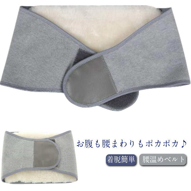 其它 - 腹巻き ウール 腰温めベルト サポーター 裏起毛 温活 はらまき マジックテープ ウエストウォーマー 防寒グッズ 着脱簡単 メンズ レディース あったか 寒さ対策 冬 省エネ 節約 暖房 寝巻き 父の日 母の日 敬老の日 ギフト