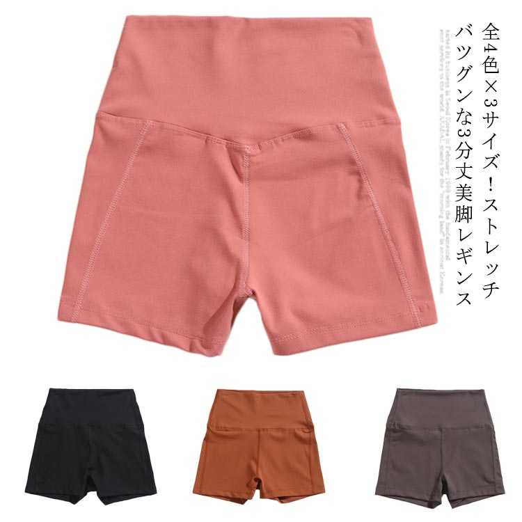 Rakuten - 全4色×3サイズ！トレーニングレギンス レギンス 3分丈 タイト ハイウエスト レディース 3分丈レギンス レギパン スパッツ ストレッチ 伸縮性 ヨガパンツ スポーツ ボトムス 美脚 脚長 細身 痩せ見え 美尻 夏新作
