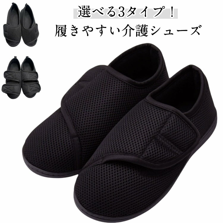 Rakuten - 介護靴 介護サンダル 介護スリッパ 介護くつ 靴 骨折 リハビリシューズ マジックテープ ギプスサンダル メンズ 介護シューズ リハビリ シニア サンダル 怪我 浮腫み むくみ 靴 介護用靴 ケガ 調節可能 メッシュ 通気 幅広靴 送料無料