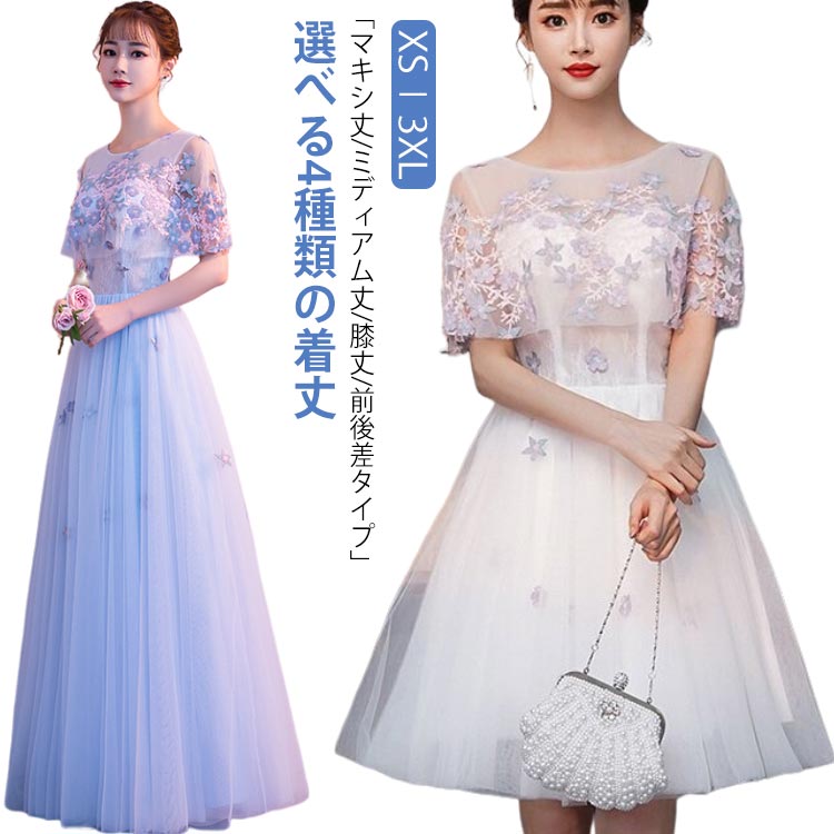乐天商城 - ロング 袖あり パーティードレス XS-3XL ドレス レディース ピアノ マキシ丈 フォーマル 大人 ミディアム丈 結婚式 ステージドレス ホワイト 丈 前後差 ひざ丈 大きいサイズ お呼ばれ 演奏会 カクテルドレス 袖付き 発表会 フラワー レース