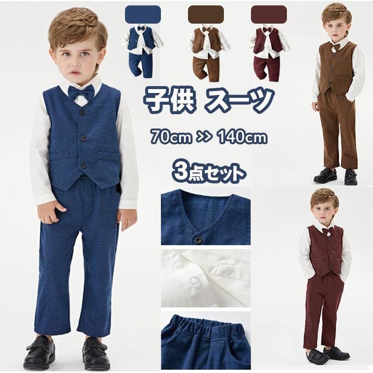 Rakuten - 子供スーツ フォーマル スーツ 3点セット ベスト ベビースーツ スーツセット 男の子 男児 記念日 紳士 ピアノ フォーマル かっこいい 入学式 入園式 卒園式