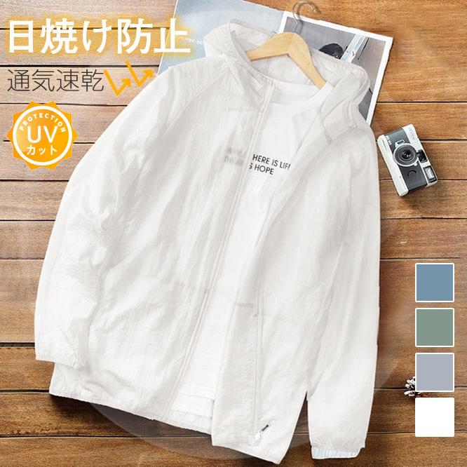 ■商品詳細:●カラー:/A01/A02/A03/A04●サイズ:/M/L/XL/2XL/3XL/4XL●素材:ポリエステル、その他■商品説明◎着るだけで紫外線対策。◎春から夏にかけての日焼け対策に適。◎運動、山登り、釣り、野外作業、バイク、ハイキング、キャンプ、旅行、スポーツ観戦などアウトドアシーンにも適です。★キーワード:スポーツウェア 冷感素材 日差し止め ランニング マラソン レディース メンズ フード付き 羽織り 涼しい 冷感 上着 ジャケット トレーニング テニス 散歩 日差し 日焼け 運動会 ヨガ ジョギング ウォーキング スポーツ 水着用 冷房対策 スウェットパーカー 速乾 薄手 スポーツ観戦 花火大会 母の日 父の日 30代 40代 ライトアウター※寸法は手測りなので若干誤差がございますが、ご了承くださいませ。● メーカー希望小売価格はメーカーカタログに基づいて掲載しています