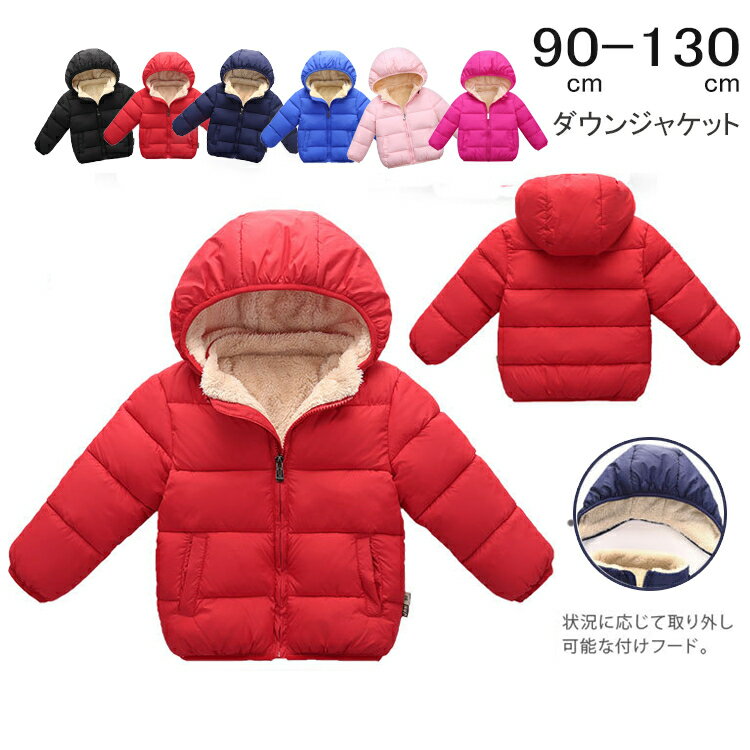 Rakuten - キッズ 大人気 ダウンコート 女の子 男の子 アウター コート フード付き 子供服 子ども服 子供コート 中綿 オーバー ジャケット キッズコート 冬服 6色入荷 送料無料 90cm 100cm 110cm 120cm 130cm