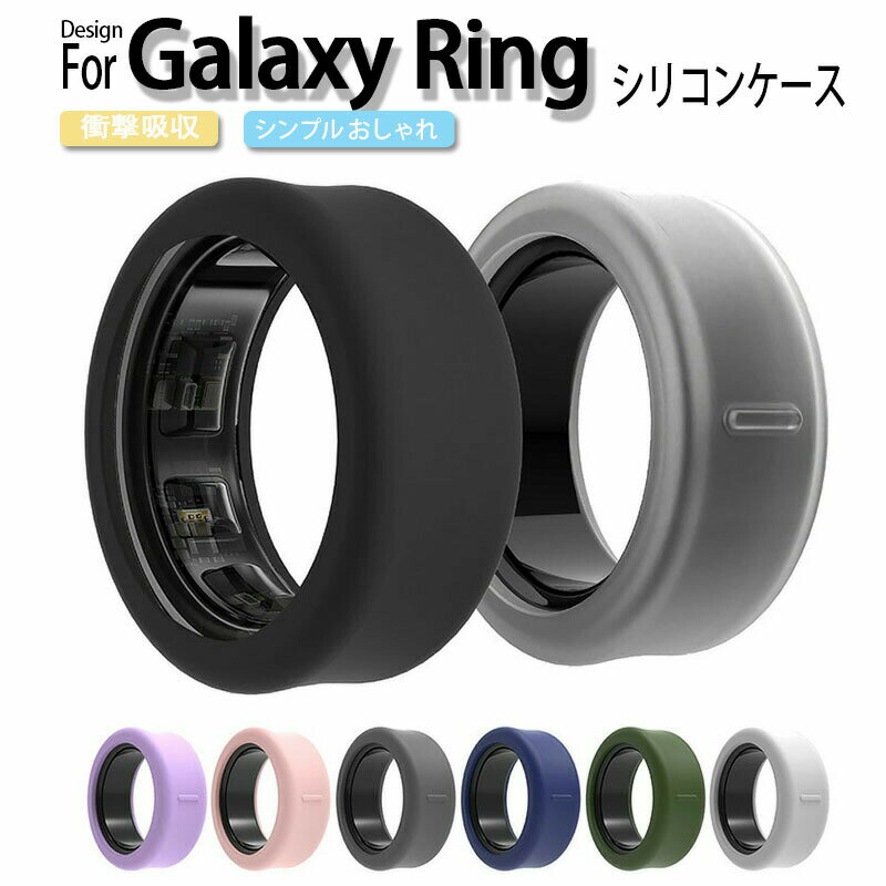 Galaxy Ring シリコンケース カバー 耐衝撃 カバー シリコンカバー マット 半透明 シンプル おしゃれ ソフトカバー/ケース 保護カバー サムスン ギャラクシーリング スマートリング 5/6/7/8/9/10/11/12/13号 S / M サイズ