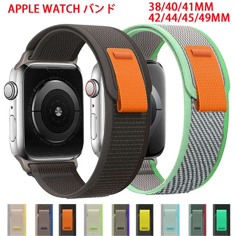 其它 - アップルウォッチ バンド ナイロン 軽量 伸縮ソフト apple watch バンド 44mm 40mm 38mm 42mm 41mm 45mm Apple watch バンド おしゃれ series Ultra 8 7 6 5 4 3 2 1 se サイズ調整可 スポーツバンド 交換ベルト 通気性がよい