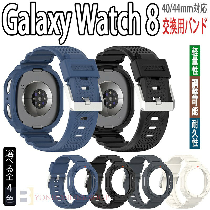 Antiques - samsung Galaxy Watch 8 バンド 一体型 通気性 調節可能 軽量 Galaxy Watch 8 ベルト 耐衝撃 Galaxy Watch 8 交換バンド シリコン 柔らかい Galaxy Watch 8 40mm 44mm 対応 腕時計バンド 交換ベルト スポーツ 替えベルド 一体型バンド レディース メンズ おしゃれ