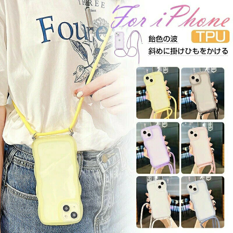 乐天商城 - 韓国 かわいい iPhone16ース ストラップ付き斜め掛け クリア iPhone16pro ケース ストラップ付き ショルダー iphone16 Plus ケース iPhone16Pro Max ケース iPhone15 14 13 12 11 iphone ケース 背面 透明 可愛い ウェーブケース スマホケース 落下防止 耐衝撃