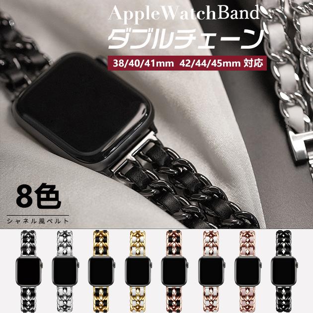 Ladies - Apple Watch 9 SE バンド 女性 アップルウォッチ Ultra バンド 45mm チェーン ベルト 40mm 44mm 革 レザー 二重