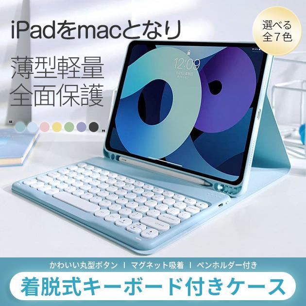 Rakuten - iPad キーボード 付きケース 第10/9世代 ケース ペン収納 iPad Air 第5/4/3世代 カバー ペン アイパッド mini 6/5 Pro 11 インチ ケース
