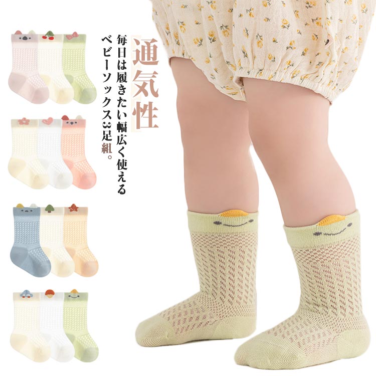 乐天商城 - キッズ 3足組 ベビーソックス 靴下 赤ちゃん メッシュソックス 女の子 夏用 子供 送料無料 ベビー服 ショートソックスくつ下 送料無料 コットン 通気性 耳デザイン 新入園 可愛い 快適 幼稚園