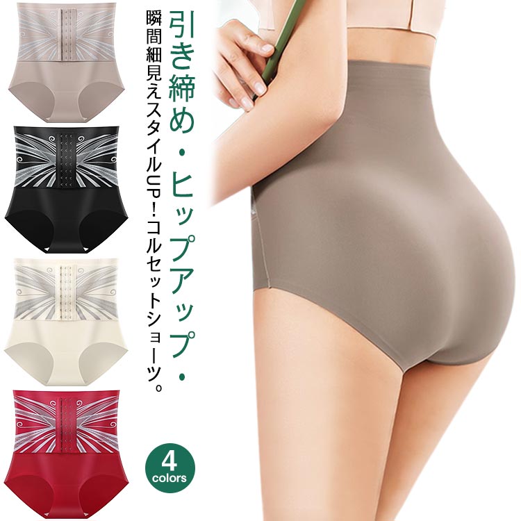 コルセットショーツ くびれ ガードル お腹引き締め 美尻 ヒップアップ 補正下着 ハイウエスト レディース ガードルショーツ 送料無料 産後 送料無料 骨盤ガードル ウエストニッパー ベルト 軽量