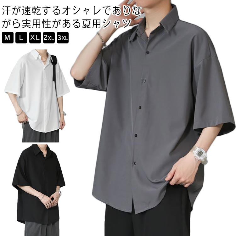 乐天商城 - ビッグシルエット 冷感シャツ 半袖シャツ 涼しい シャツ メンズ 半袖シャツ 半袖 冷感 ひんやり オーバーサイズ シャツ シワにくい ドルマン 無地 オーバーサイズ 半袖シャツ ロングシャツ ビッグシャツ 接触冷感 ストリート 涼感