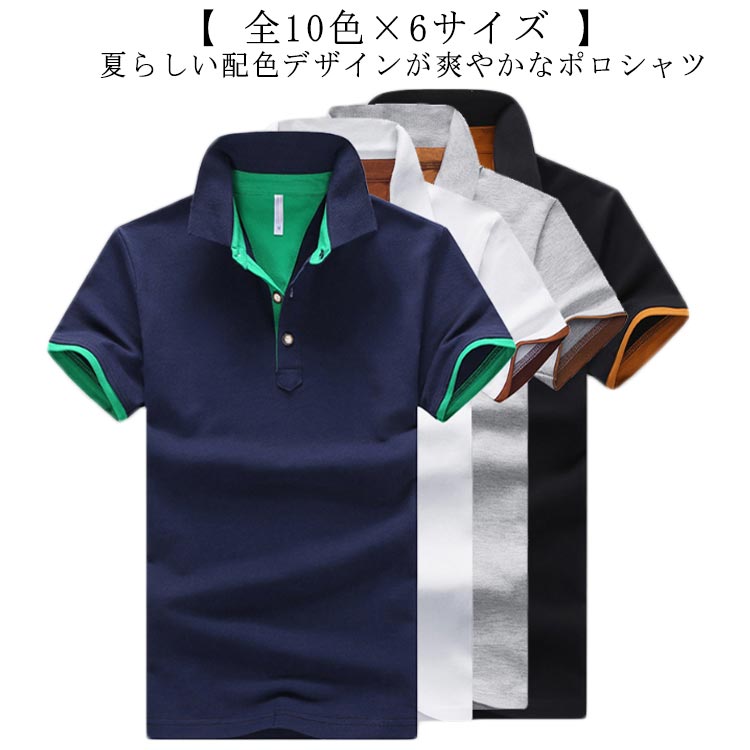 Rakuten - 大きいサイズ ポロシャツ M ネイビー 白 黒 ゴルフウェア 全10色 ポロシャツ おしゃれ 夏服 4XL スポーツ 夏 〜 配色 半袖 ビジネス ポロ POLOシャツ スリム 細身 バイカラー メンズ
