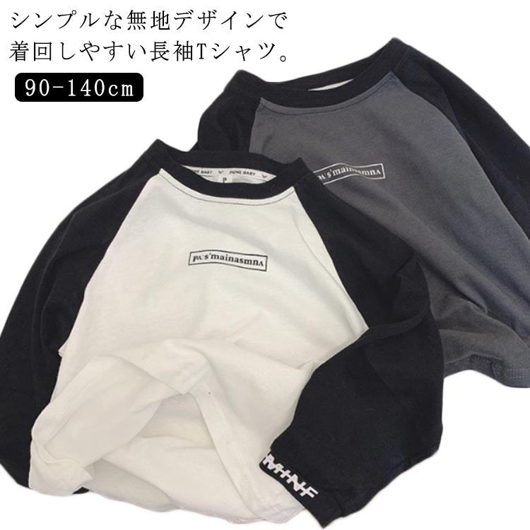 乐天商城 - インナー 長袖 ロンT アウトレット トップス 140cm 長袖tシャツ 女の子 長そで 子供服 ベビー服 無地 ベビー服 男の子 秋服 入園 キッズ 110 入学 90 100 通園 120 130 アウトレット 丸襟 クルーネック 小学生 通学 スポーツ キャンプ 吸汗 子ども服 蚊 虫刺され予防