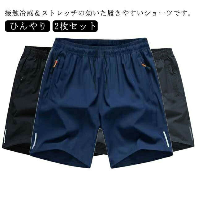 Rakuten - メンズ 2枚セット ハーフパンツ ジップポケット付き ショートパンツ 接触冷感 夏 短パン グレー 膝丈 イージー 薄手 涼感 ひんやり 吸水速乾 ドライ 通気 スポーツ ゴルフ ウェア 黒 ブラック ゆったり
