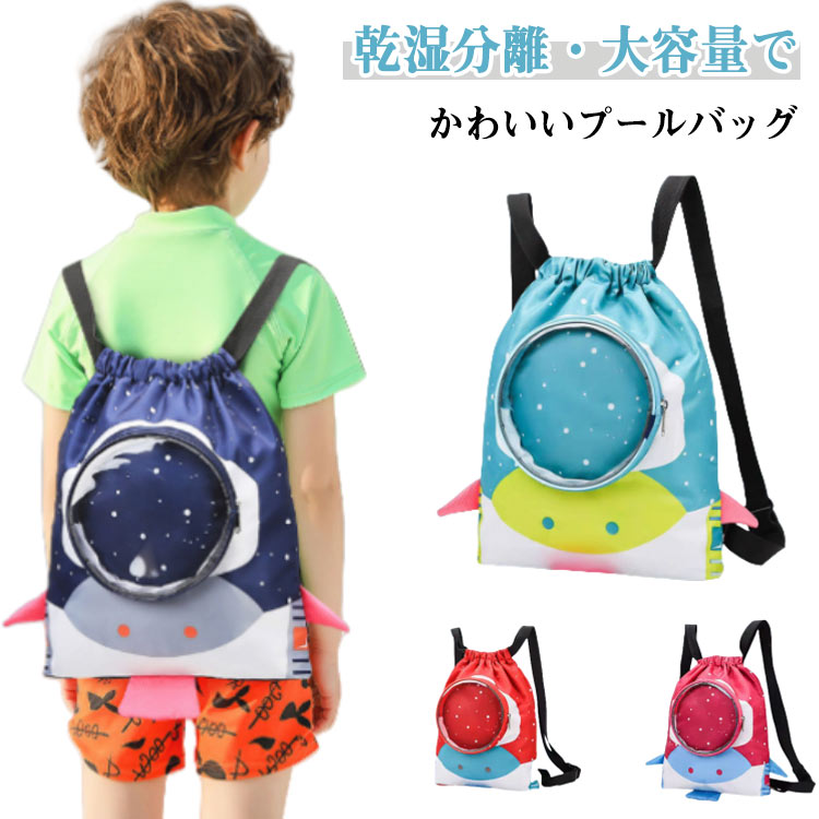 Beach Bags, Pool Bags - プールバッグ 女の子 ナップサック 大容量 男の子 キャンプ 送料無料 スイミングバッグ 中学生 小学生 キッズ 撥水 送料無料 巾着 子供 ビーチバッグ 乾湿分離 かわいい 水遊び スイムバッグ 旅行 着替え物 水陸両用 おしゃれ 大人