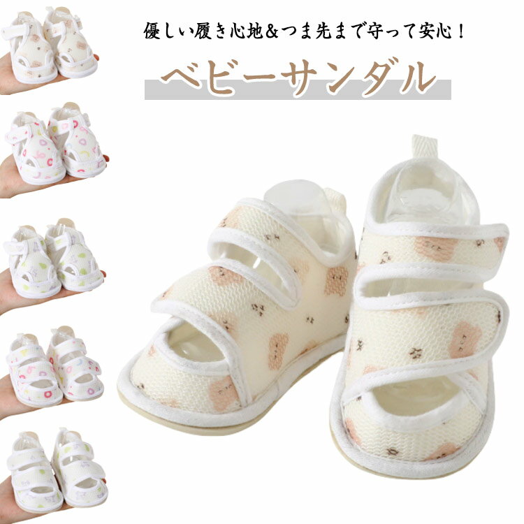 女の子 ベビーシューズ 夏 靴 赤ちゃん ファーストシューズ メッシュ トレーニング 男の子 幼児 通気性 つま先保護 サマーシューズ 滑り止め 軽量 ベビー靴 歩き始め ベビーサンダル マジックテープ 送料無料 履きやすい 歩きやすい 保育園 幼稚園 通園
