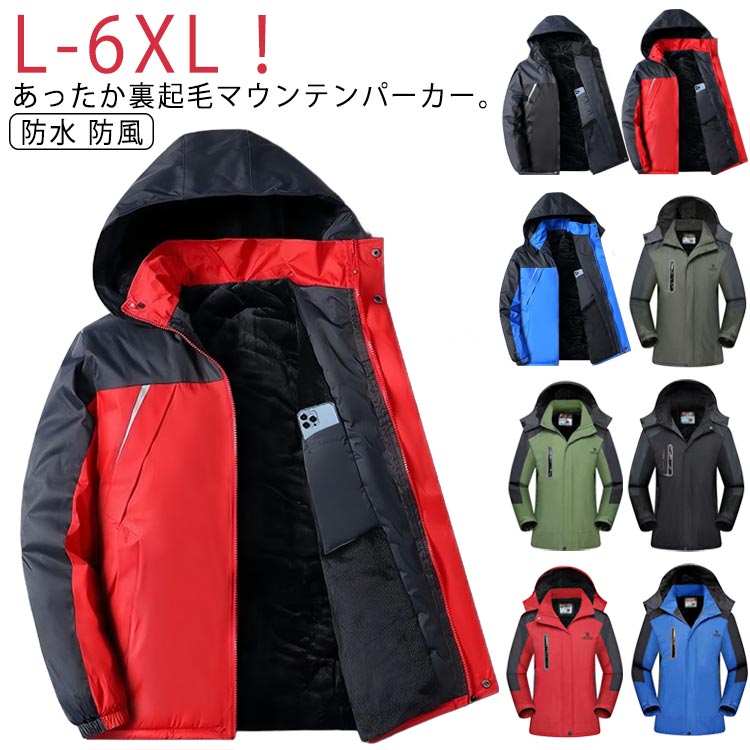 Rakuten - 裏起毛 マウンテンパーカー メンズ トレッキングジャケット ブルゾン ウインドブレーカー 防寒 暖かい 裏フリース ジャケット あったか 厚手 防水 防風 防寒着 登山 アウトドア ジャケット ジャンパー フード取り外し可 キャンプ 秋冬 大きいサイズ スポーツ 登山