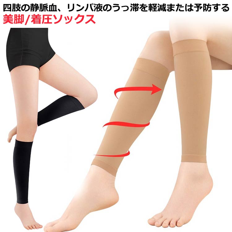 弾性ストッキング 医療用 着圧 むくみ 一級/二級 ハイソックス 着圧サポーター 着圧ソックス 靴下 メンズ レディース 飛行機 機内 妊婦 産後 下肢静脈瘤 夜用 寝ながら 着圧ソックス 加圧 美脚 男性 女性 東光 オープントゥ ブラック 黒 肌色