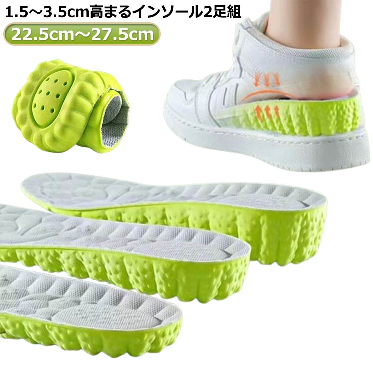 Rakuten - 2足組 インソール 身長アップ 1.5cm 2.5cm 3.5cm 中敷き 22.5cm〜27.5cm 衝撃吸収 厚め メンズ レディース シークレットインソール ブーツ スニーカー かかと 通気性 美脚効果 脚長 立ち仕事 バレない 送料無料