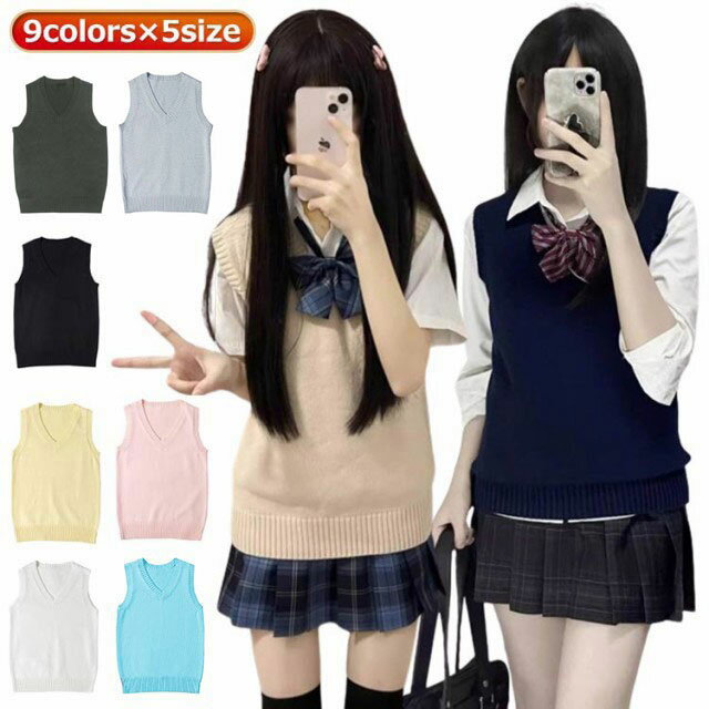 乐天商城 - スクールベスト 女子 スクール ベスト スクール ベスト 制服ベスト ニットベスト Vネック ニット セーター 制服 無地 ベスト ニットベスト 女子高生 通学 学生 中学 春 夏 秋 冬