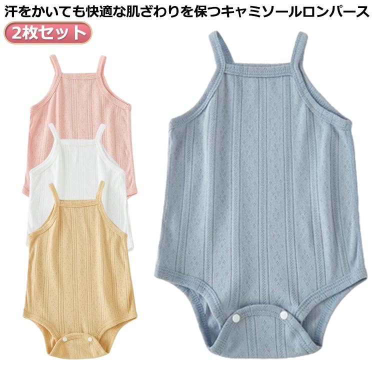 2枚セット！べビー インナー 綿 コットン キャミソール ロンパース ベビー服 透かし編み 赤ちゃん 赤ちゃん肌着 ベビー肌着 新生児肌着..
