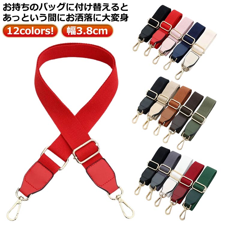 Rakuten - ショルダーストラップ ショルダーベルト レザー 太め 単品 付け替え 幅広3.8cm キャンバス フェイクレザー 合皮 ベルト ストラップ ゴールド金具 肩掛け 斜め掛け バッグ レディース アクセサリー 合成皮革 高級感 革 レザー調 交換用 バッグアクセサリー 送料無料