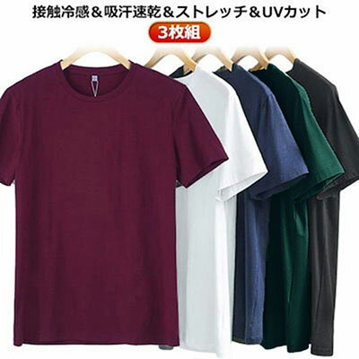 Rakuten - 3枚セット！接触冷感 Tシャツ クルーネック トップス 伸縮性 ゴルフ ストレッチ 抗菌 速乾 冷感 半袖Tシャツ 防臭 吸汗性 メンズ 半袖 無地 通気性 薄手 軽量 インナー UVカット サマー アウトドア スポーツ ひんやり