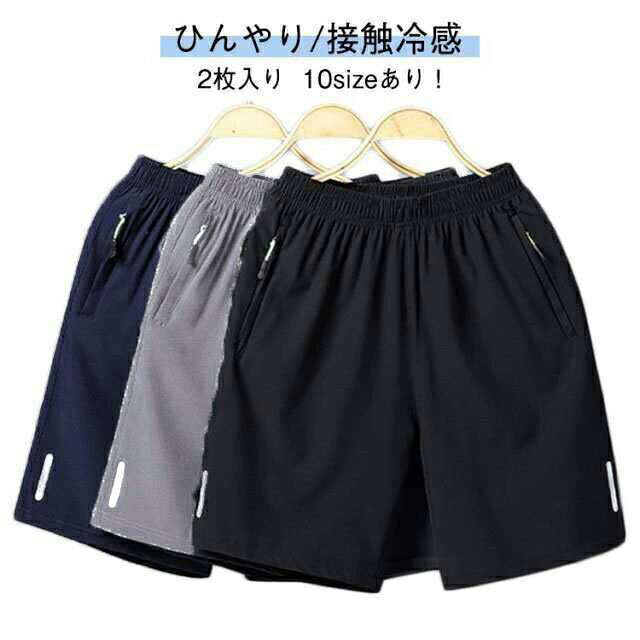 乐天商城 - 接触冷感 メンズ ハーフパンツ ショートパンツ 2枚入り ストレッチ 涼しい 冷感 吸水速乾 ジッパーポケット 無地 ドライ ハーフパンツ スポーツ メンズ ひんやり 接触冷感 軽量 スポーツウェア ジムウェア ランニングウェア 無地 トレーニングウェア 春 夏 短パン