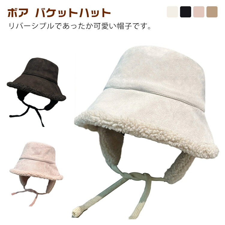 乐天商城 - ボア バケットハット レディース ボア帽子 ボアハット リバーシブル 帽子 アウトドア 大きいサイズ 無地 ユニセックス 夫婦 あったか ボア 秋冬 防寒