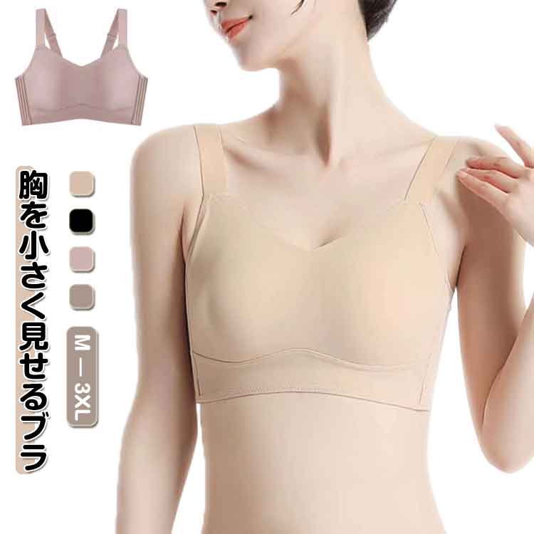ノンワイヤーブラ プラジャー レディース 胸を小さく見せるブラ 締め付けない 揺れない 和装ブラジャー 肌着 補正下着 伸縮性 脇高 小さく見せるブラ 大きいサイズ japanselect-10031894 ジャパンSelect パッケージ画像