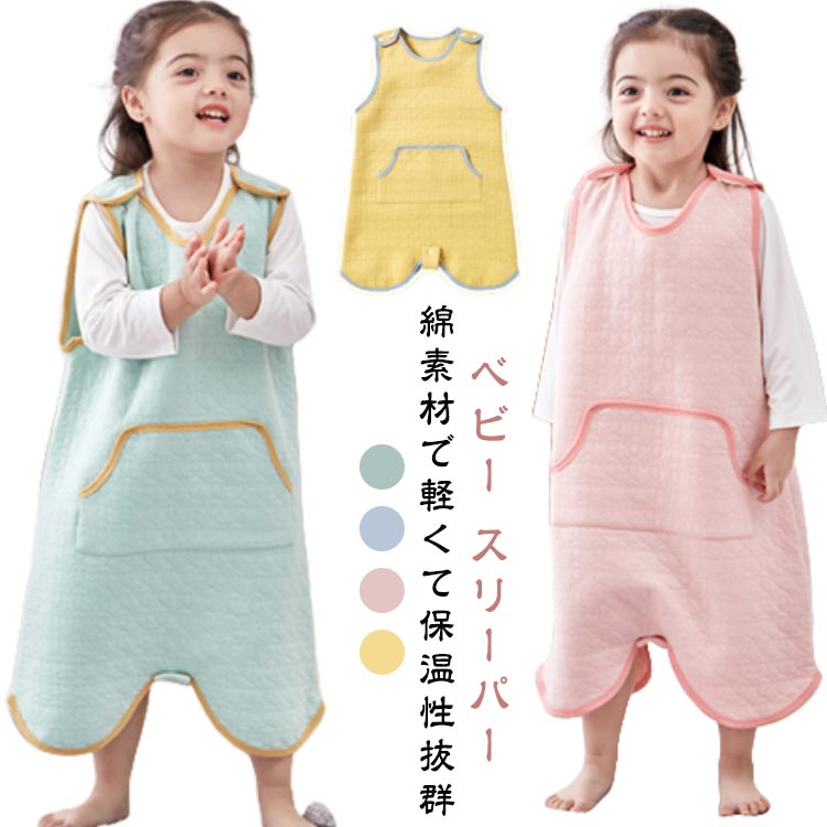 Rakuten - 送料無料 スリーパー ガウン 2WAY ベビー服 袖なし ナイトウェア ルームウェア 通気性 あたたか 寝冷え防止 おやすみ 男の子 女の子 春秋冬