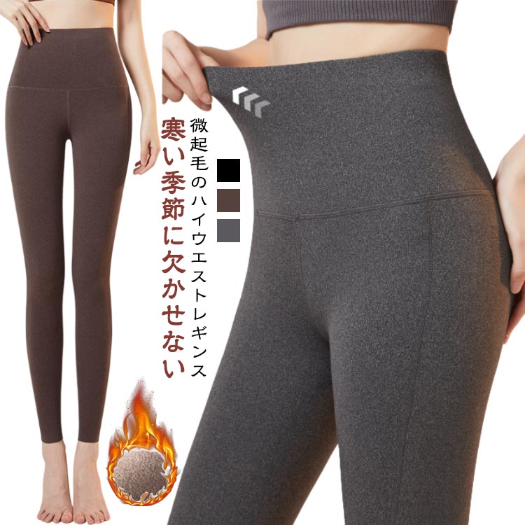 Rakuten - レギンス レディース 微起毛 裏ボア ボトムス レギンスパッツ 暖かい 伸縮性 ストレッチ ハイウエスト 着痩せ 締め付け感ない 女性用 大きいサイズ M L XL 2XL 3XL