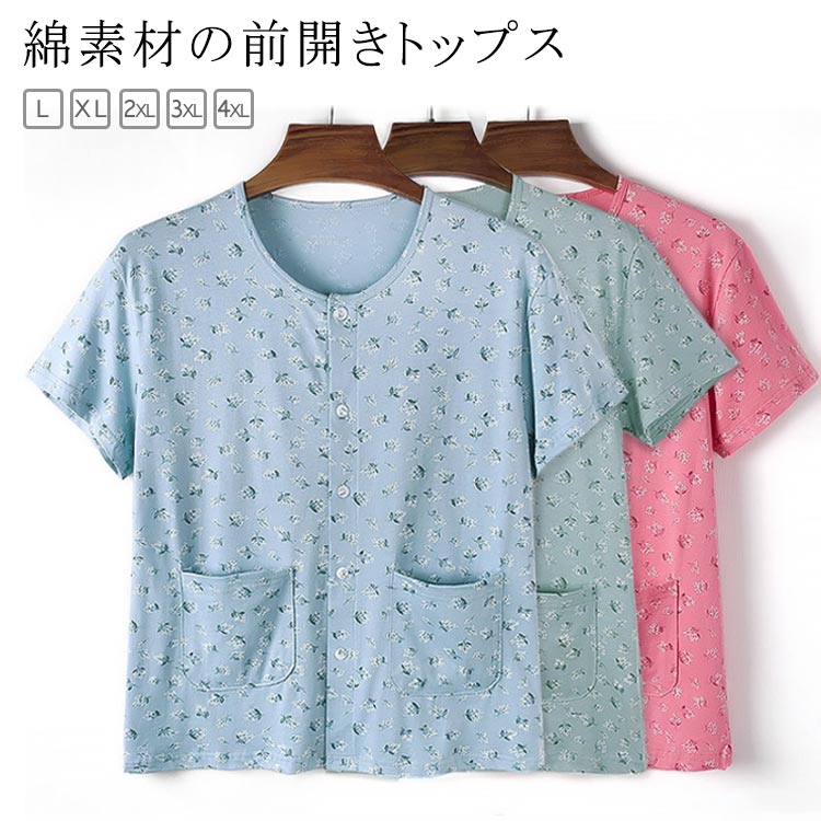 前開き 部屋着 前開きトップス 快適 ルームウエア クールネック 綿 女性 ルームウエア 前開き 半袖 夏 大きいサイズ Tシャツ ナチュラ..