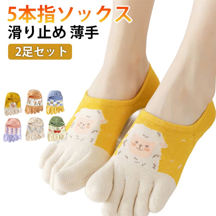 Rakuten - レディース 5本指ソックス 2足セット 五本指ソックス 滑り止め スニーカーソックス 脱げにくい くるぶし レディース かわいい 綿 薄手 夏 靴下 ソックス 5本指 スニーカー
