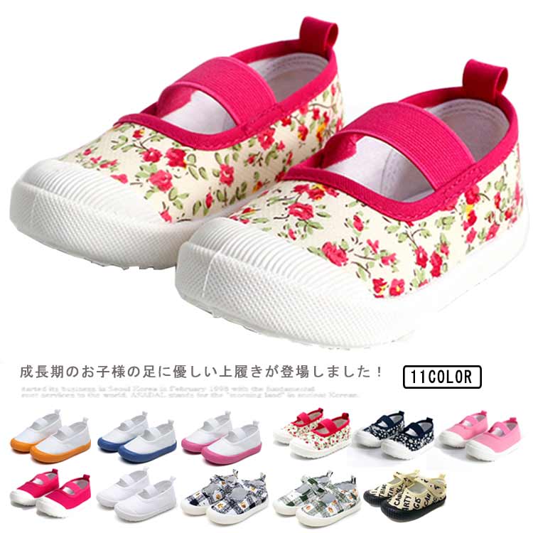 Rakuten - 男の子 女の子 アルファベット 新入学 子ども ベビー チェック 靴 無地 キッズ 上履き キャンバス シューズ ファーストシューズ トレーニングシューズ バレーシューズ 新入園 スニーカー 可愛い おしゃれ 新生活 スクールシューズ 花柄 キッズ 子供用 子供 シンプル