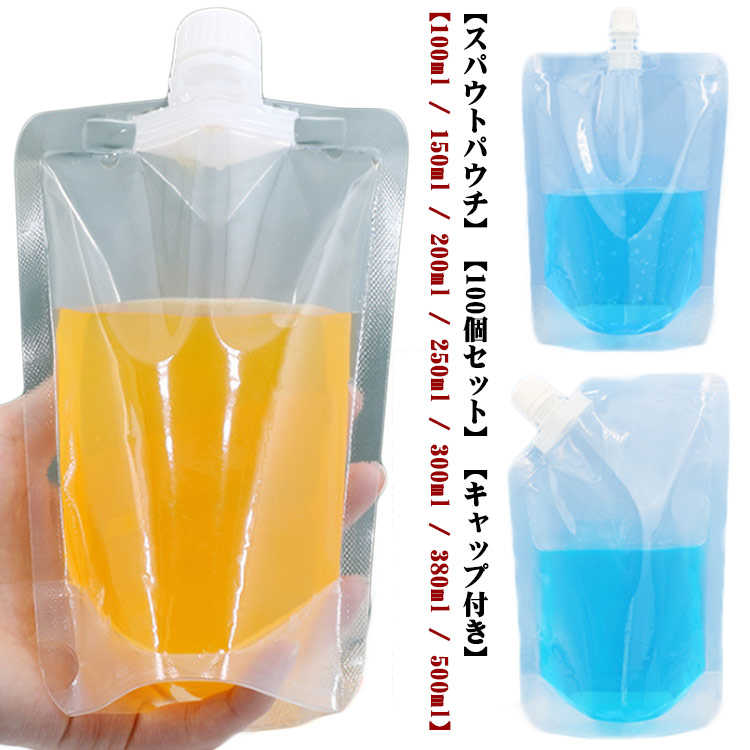 Rakuten - スパウトパウチ 保存容器 ジャム ふた付 ゼリー パウチ スタンド袋 100個セット 保存 スパウトパウチ ジュース ドリンク 容器 規格袋 食品用スパウトパウチ キャップ付き袋 スパウト付きスタンドパウチ 調味料容器 おしゃれ かわいい