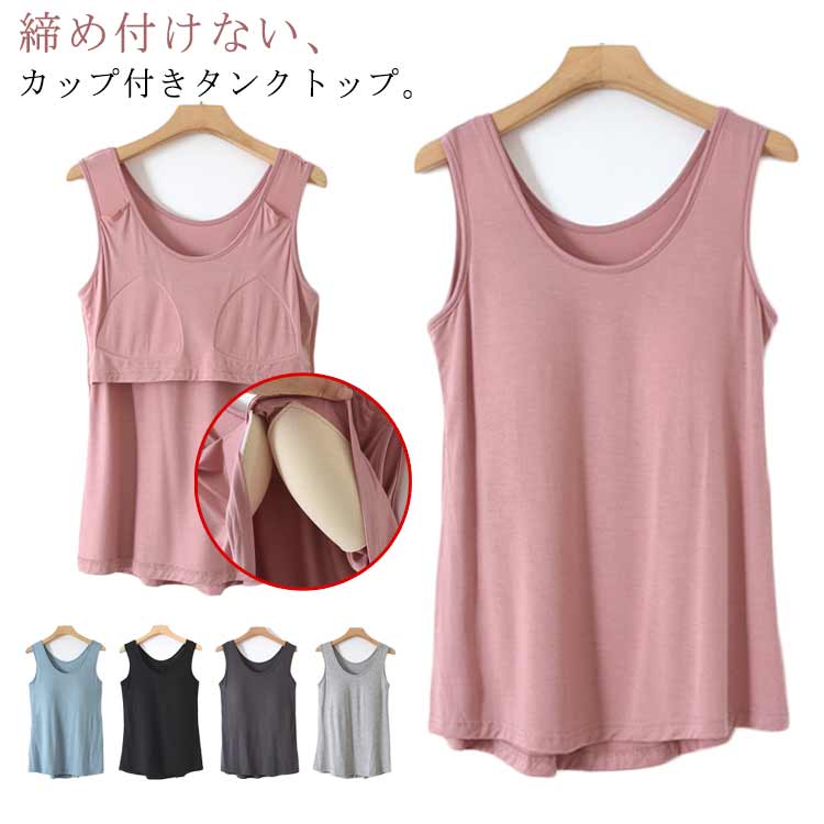 Rakuten - 部屋着 カップ付き Uネック レディース インナー ブラトップ タンクトップ 肌着 薄手 レイヤード 大きいサイズ M キャミソール ストレッチ 下着 カップ付き L XL 2XL 3XL