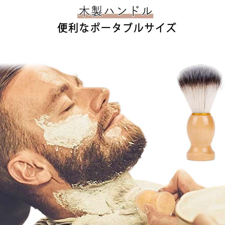 口ひげケア 男性用 メンズ フェイスブラシ 木製ハンドル ひげブラシ 髭剃り ビュアブラシ 髭ブラシ 理容ブラシ 洗顔用 携帯用 サロン ひげブラシ コンパクト ポータブル 誕生日 ギフト プレゼント