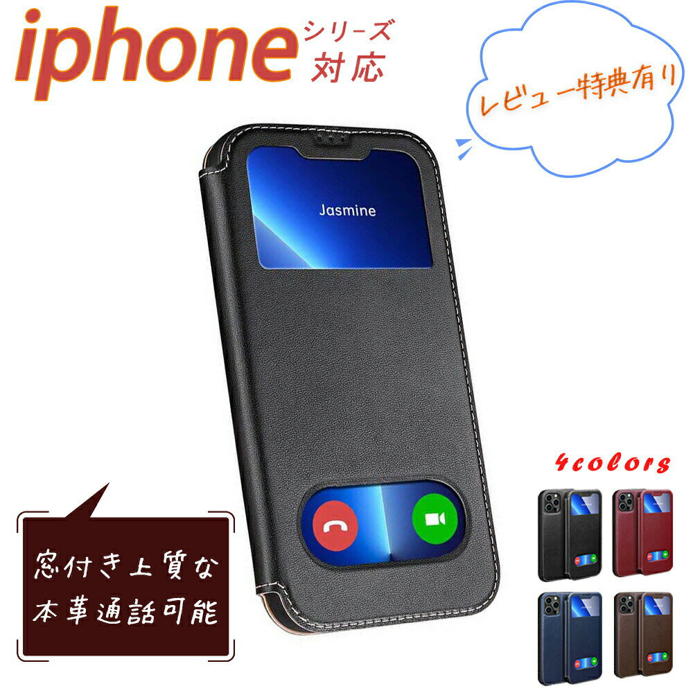 Rakuten - iphone15 ケース 窓付き 16 iphone15Pro 16pro 15promax iphone14 ケース iphone12Pro 本革 本皮 手帳 iphone13 ケース 12 アイフォン スマホカバー 開かず通話 本革レザー 高級感 カバー おしゃれ スタンド ストラップホール マグネット 磁石