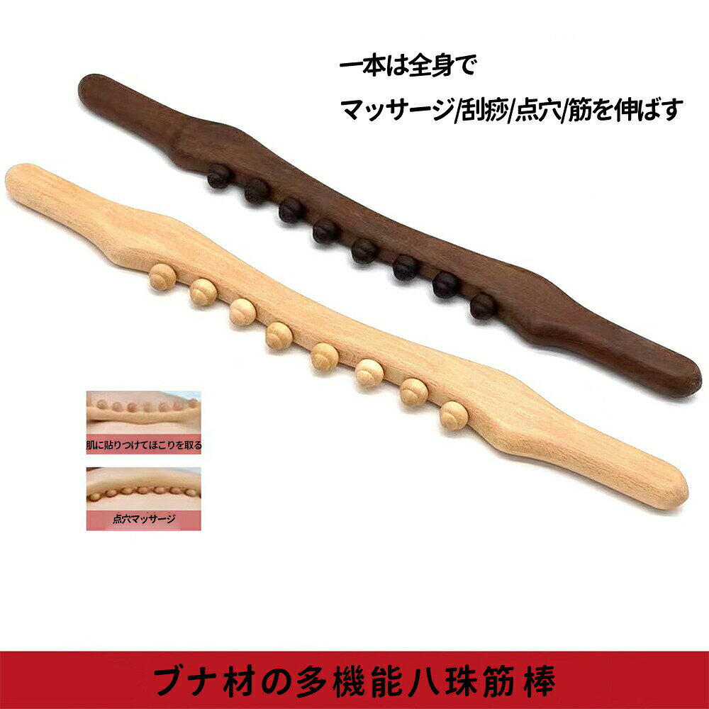 ＼P20倍アップ／ 木製 マッサージ棒 筋膜リリース ローラー マッサージスティック ...