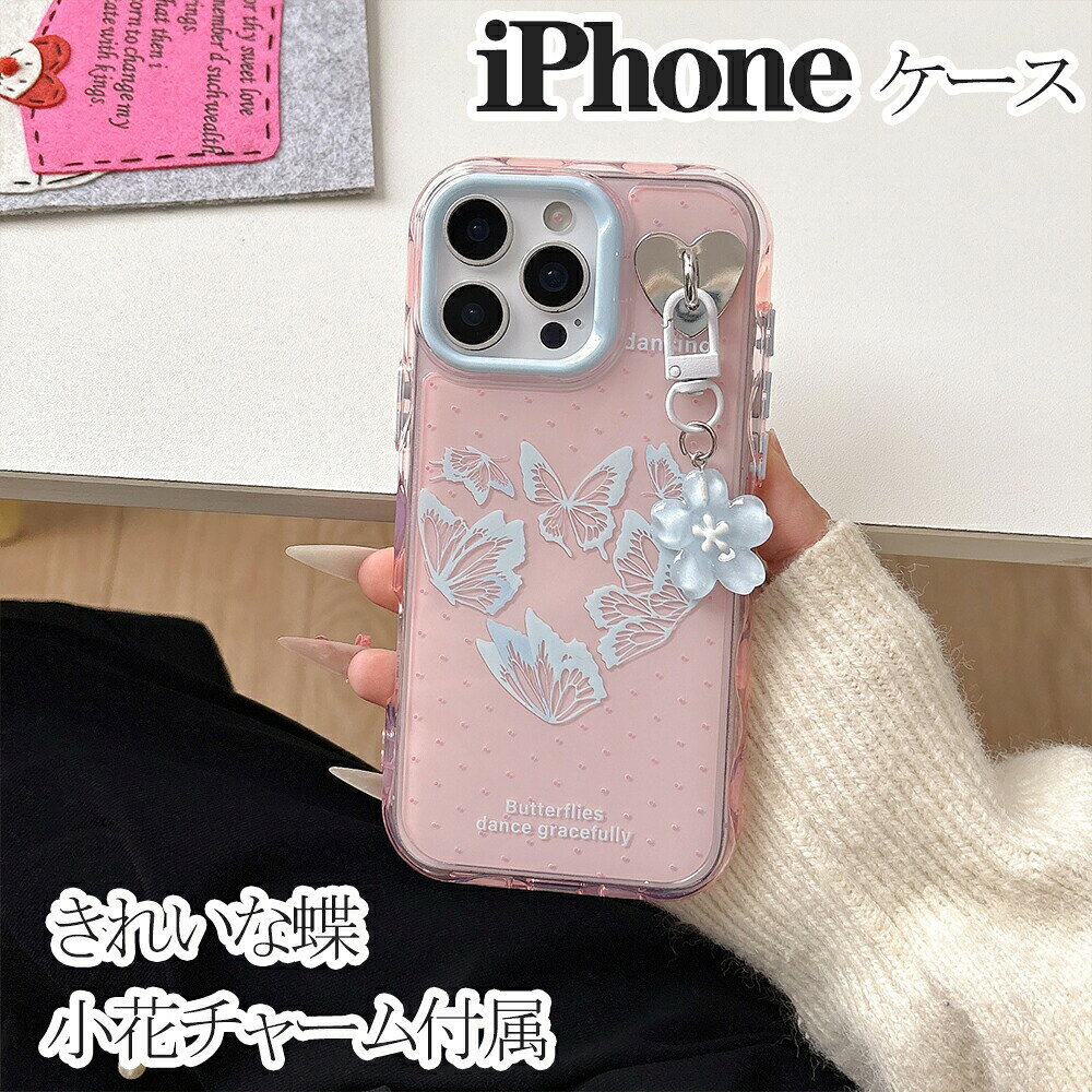 Rakuten - iPhone16ケース iPhone16pro アイフォン15 iPhone16promaxケース iPhone15pro 可愛いケース おしゃれケース きれいな蝶 iPhone14promax かわいい動物 TPU アイフォン14 iPhone14pro iPhone13 指紋防止 ペンダント 大人可愛い ファッション