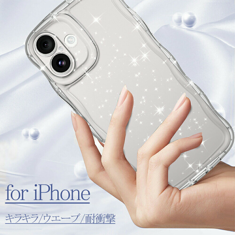 Rakuten - iPhone16 ケース iPhone16Pro ケース キラキラ iPhone15 ケース iPhone15Pro ケース iPhone16Plus ケース iPhone15Plus ケース iPhone16ProMax ケース ウエープ iPhone15ProMax ケース 流行 耐衝撃 人気