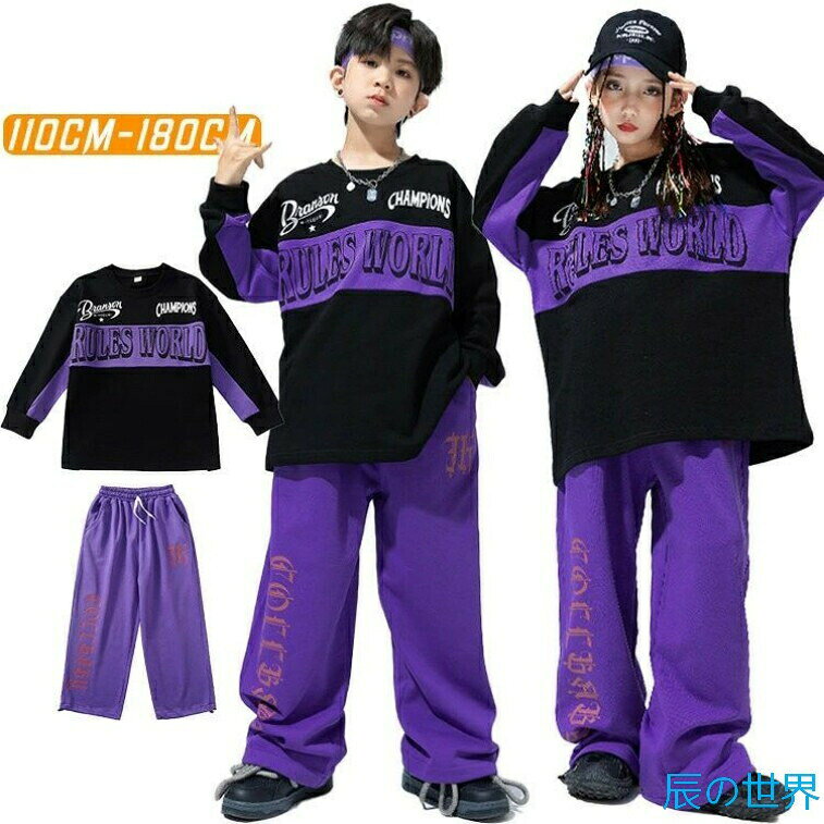 乐天商城 - 紫 パープル 長袖 キッズ ダンス衣装 セットアップ 女の子 男の子 子供 子ども トップス パンツ ウエストパンツ ダンスウエア ヒップホップ ジャズダンス ポッピング 演出服 練習着 団体服 応援団 発表会 個性派 韓国 k-pop hiphop jazz かっこいい おしゃれ ゆったり