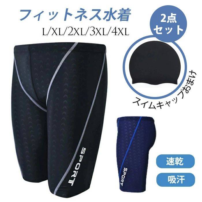 先着特典付」2点セット 競泳水着 メンズ 練習用 帽子 キャップ付き フィットネス 水着 ひざ丈 スイミングパンツ パンツ メンズ フィットネス水着セット スポーツ 日焼け防止 ジップアップ トレーニング水着 水泳パンツ 男性用 スイムウェア ジム 潜水服 速乾性 ミズギ 大人