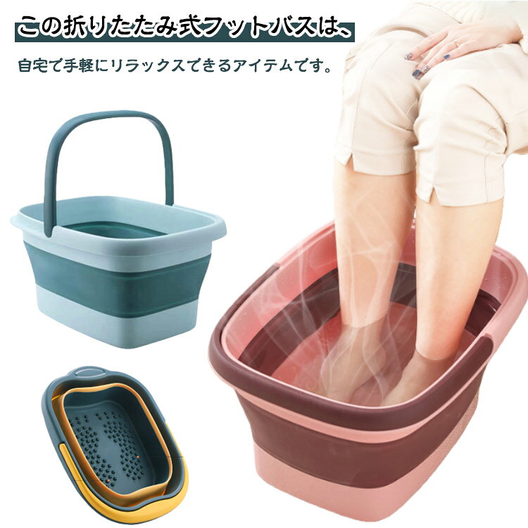 バケツ 折りたたみ 足つぼ 取っ手付き 湯バケツ 15L フットバス 足湯器 足湯桶 家庭用 ストレス解消 足湯 コンパクト収納 軽量 足マッサージ 足の冷え対策 足の浴槽 洗い桶 省スペース アウトドア 13L 多用途 掃除