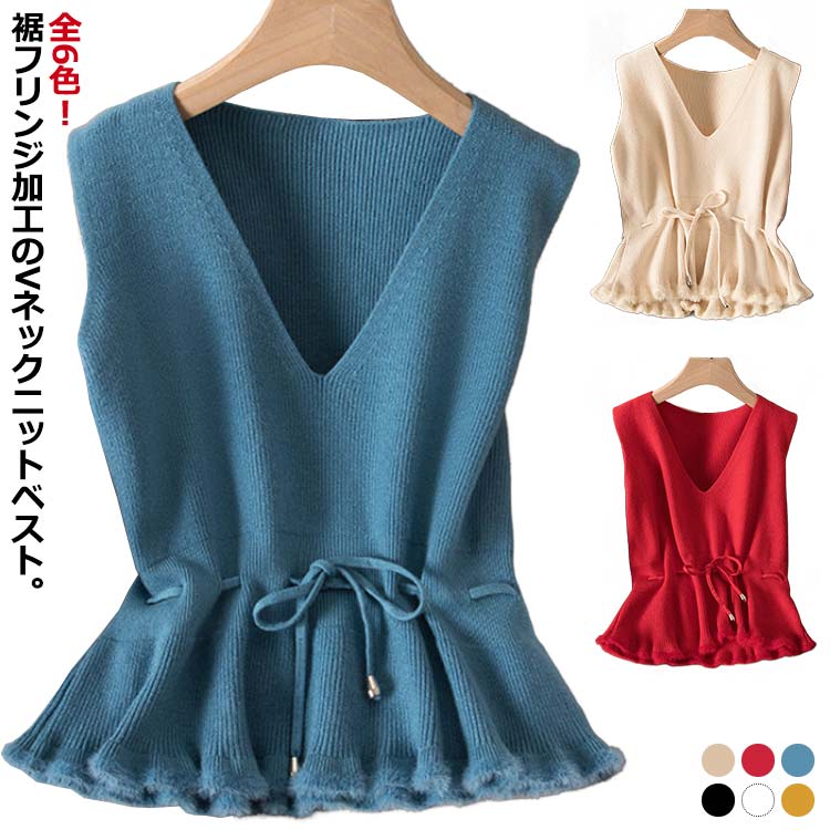 樂天商城 - レディース 裾フリンジ ニット 秋 紐内蔵 Vネック ベスト ショート丈 チョッキ トップス プルオーバー シンプル ノースリーブニット 無地 春 ニットベスト