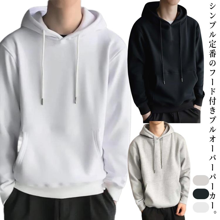 Rakuten - パーカー プルオーバー レディース 裏薄手起毛 メンズ フード付きパーカー 裏薄手起毛 シンプル トップス 通学 大きサイズ 春服 無地